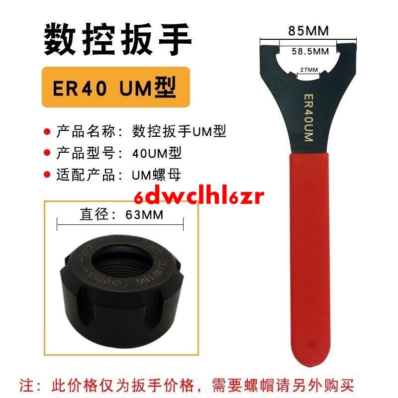 特惠/雕刻機主軸CNC數控刀柄扳手ER螺母扳手A型M型C型月牙ER11 2025 32