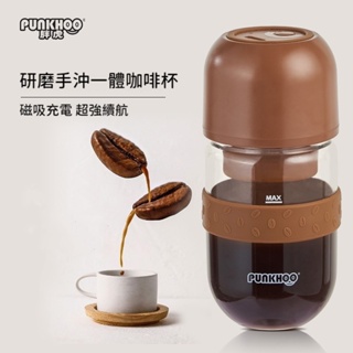 電動磨豆機 研磨機 咖啡杯 咖啡隨行杯 手沖壺 研磨手沖一體咖啡杯 咖啡機 磨粉機 摩卡壺