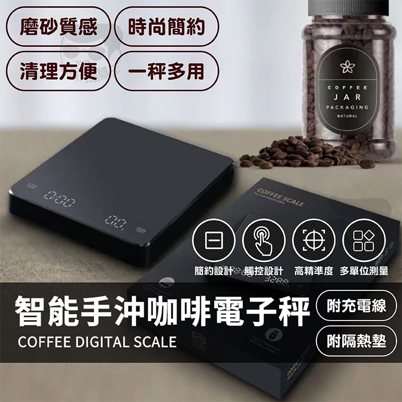 COFFEE SCALE 手沖咖啡電子秤 計時秤 大螢幕 3kg/0.1g 非供交易秤