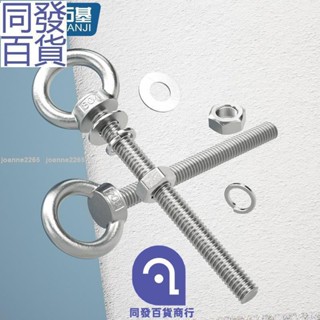 同發五金304不銹鋼吊環螺絲螺母套裝帶環加長帶孔穿墻螺絲桿起重螺栓螺釘1146