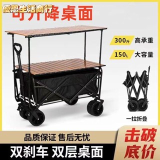 🔷優恩生活商行🔷折疊收納 靈活推拉 推車 升降露營推車營地拖車戶外可折疊超大野營手拉車野餐車擺攤小推車