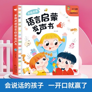 ㊣熱賣 流行#幼兒童早教語言啟蒙有聲書寶寶學說話看圖認物繪本/音樂/教育/學習128