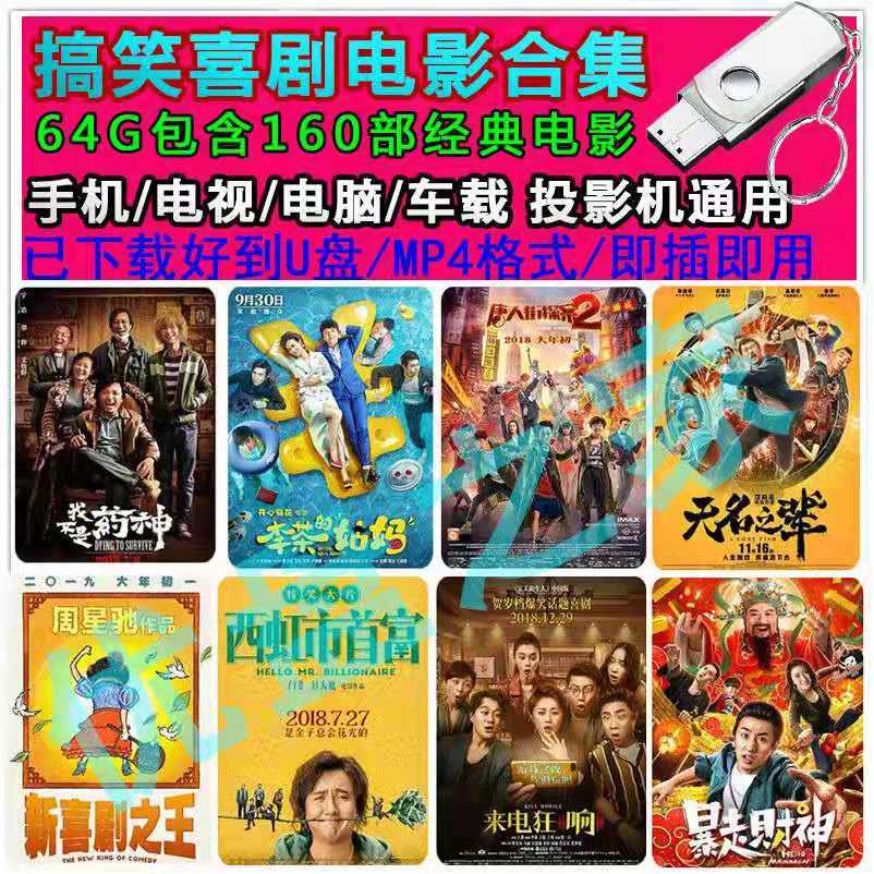 台灣特價促銷喜劇電影隨身碟32g金屬隨身碟盤車載隨身碟MP4手機電視劇動作帶電影合集1279