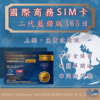 台灣史上隱私最高等級的長期網路卡、二代藍鑽國際商務SIM年卡、台灣地區、高速上網、通話卡、網絡卡、簡訊手機卡、分享註冊網路