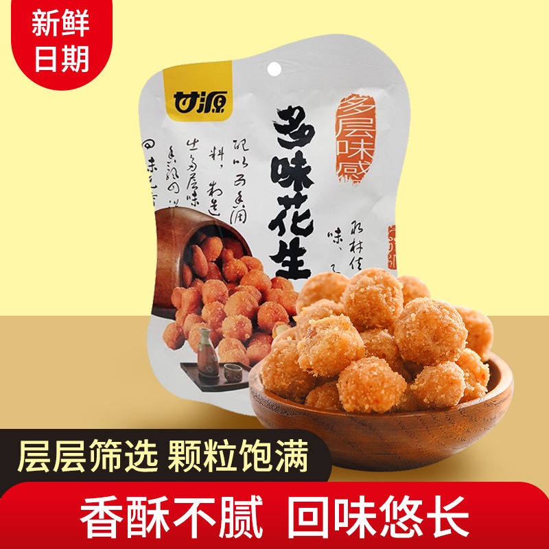 休閒時光 香酥花生甘源花生多味花生独立小包装75g(2袋起售)香辣花生办公室休闲零食