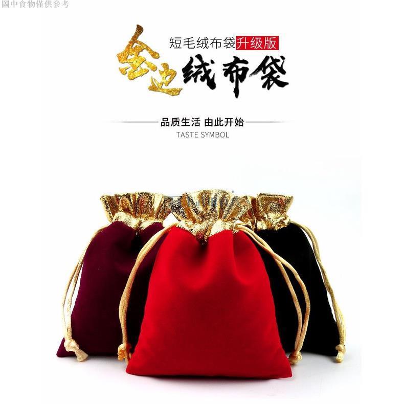 【小武田五金】精致金邊絨布束口收納袋 福袋包 珠寶首飾紅色布袋 收納袋 喜糖抽繩袋