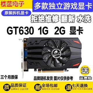 ❧【】?□?拆機原裝 GT630 1G 2G 650遊戲獨立顯示卡臺式機