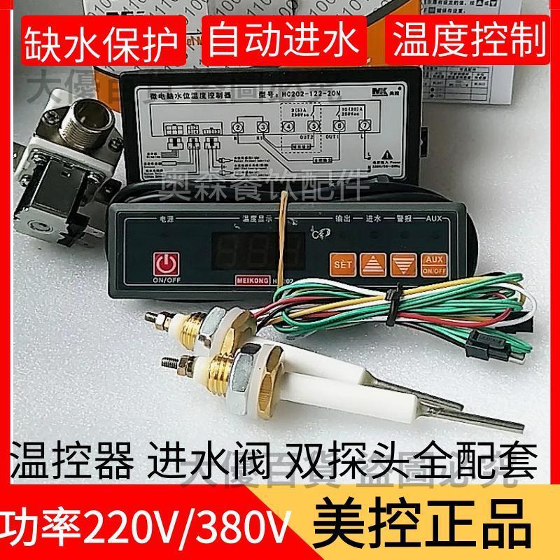 廣州美控HC202-122-20N 微電腦水位溫度控制器220V電子溫控儀380V