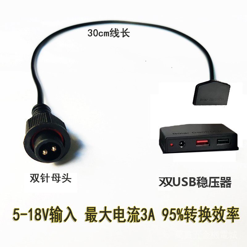 5V太陽能穩壓器充電diy摺疊包光伏組件專用USB轉換智能重啟