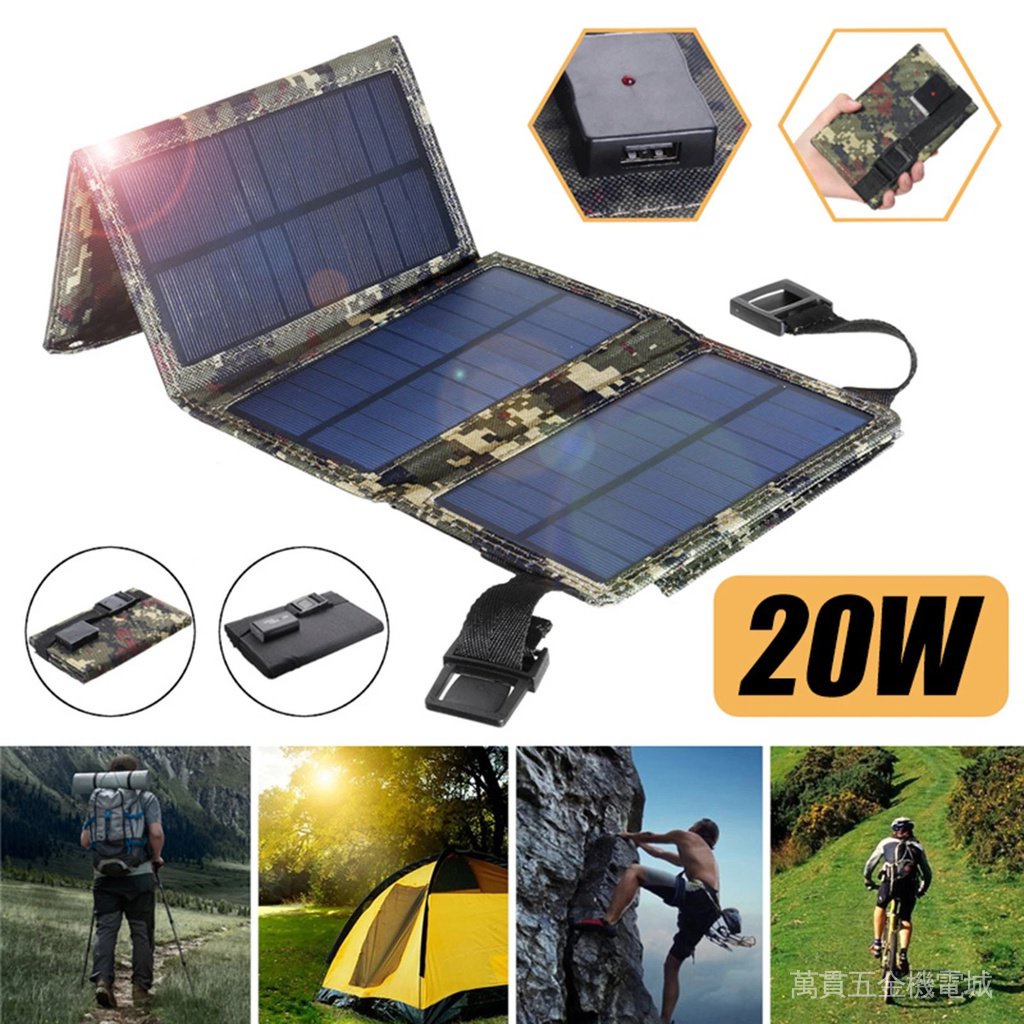 20W 5V可摺疊USB太陽能電池板電池便攜式戶外手機電源電池充電器
