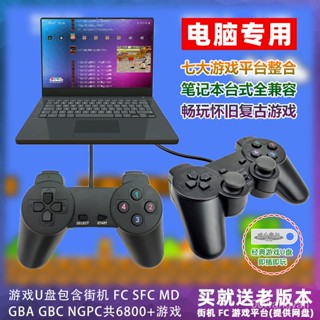 遊戲手柄PC電腦手把 街機FC 紅白機魂鬥羅模擬器 USB通用手把 有線 控制器 搖桿 手柄 雙震動 壓感線性加速