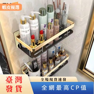 🏡臺灣發貨📣FUN浴室層架 置物架 廁所免釘牆壁收納架 送無痕貼 浴室小物 衛浴架子 廁所牆壁收納衛浴置物架 廁所置