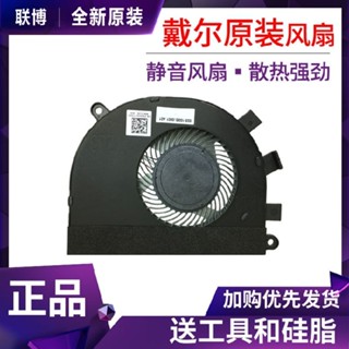 【現貨速發】全新原裝 戴爾 靈越15-5584 5481 P85F Latitude 3400 3500 風扇