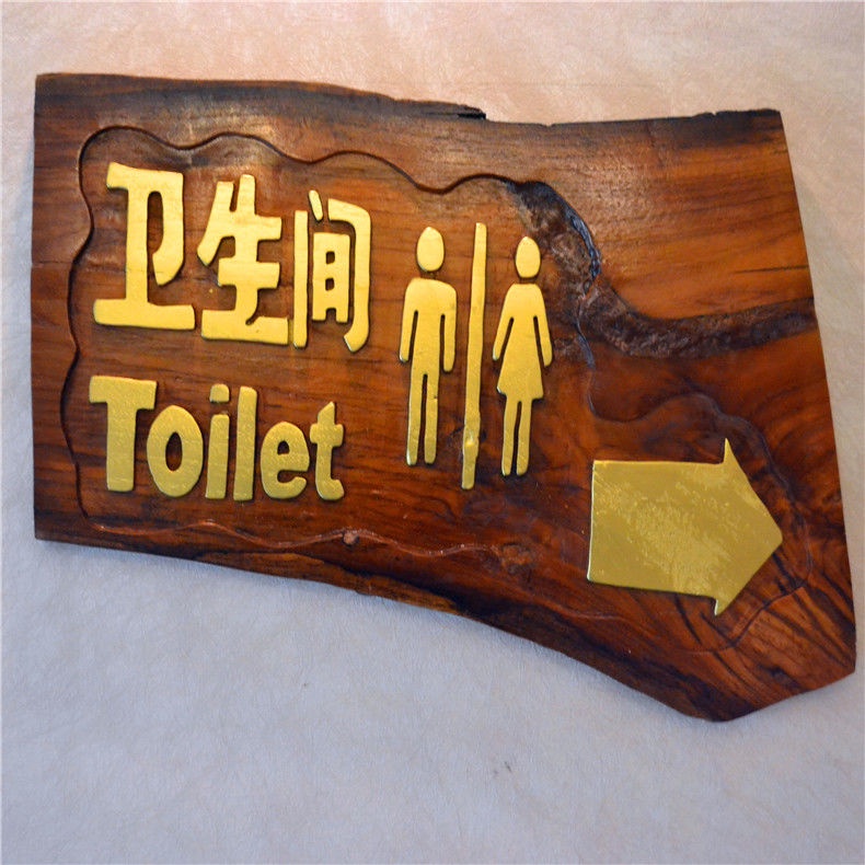 ♢下殺特惠♢泰國實木男女洗手間指示牌衛生間創意標識掛牌廁所導向牌WC提示牌