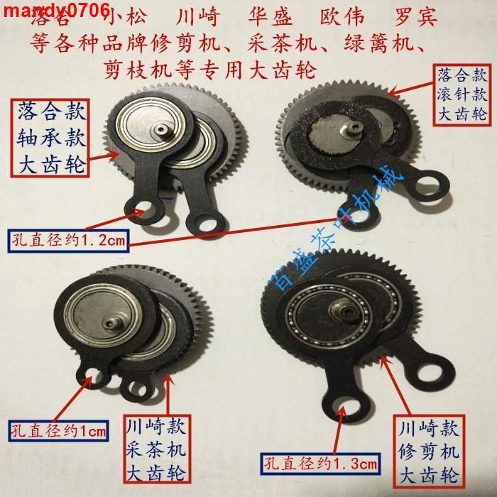 #精品優選# 落合小松川崎單采茶機修剪機偏心大齒輪連桿綠籬機剪枝機配件百盛