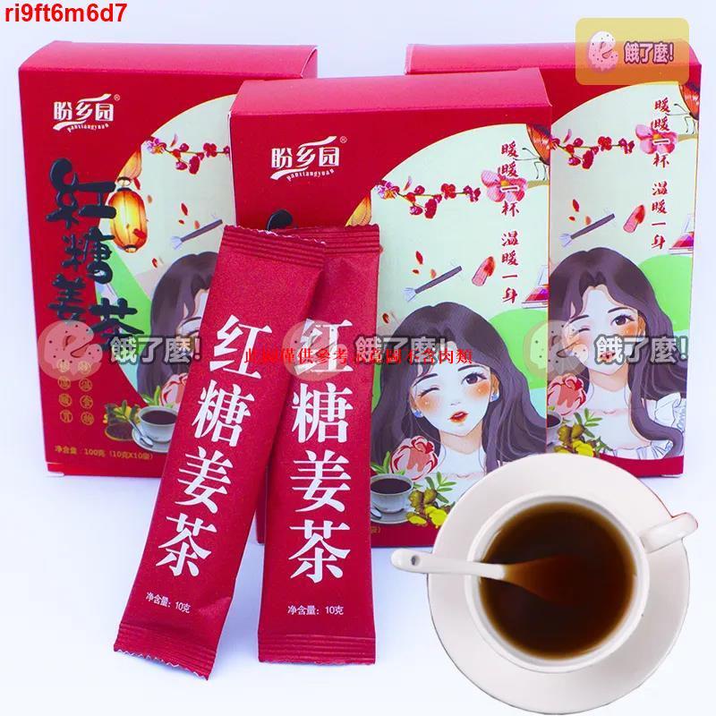 UJY紅糖薑茶 薑茶 大姨媽暖宮寒 暖宮 驅寒 學生暖胃薑湯 蜂蜜紅糖水 袋裝UWJ