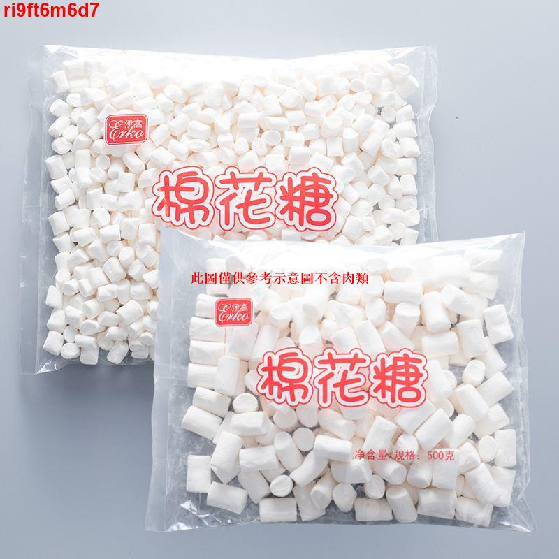 EPV伊高棉花糖批發500g白色迷你小顆粒柱形烘焙牛軋糖材料雪花酥UTZ