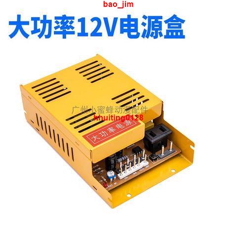 #優質推薦#電源盒投幣游戲機動漫5V12V兒童月光寶盒格斗游戲機通用配件