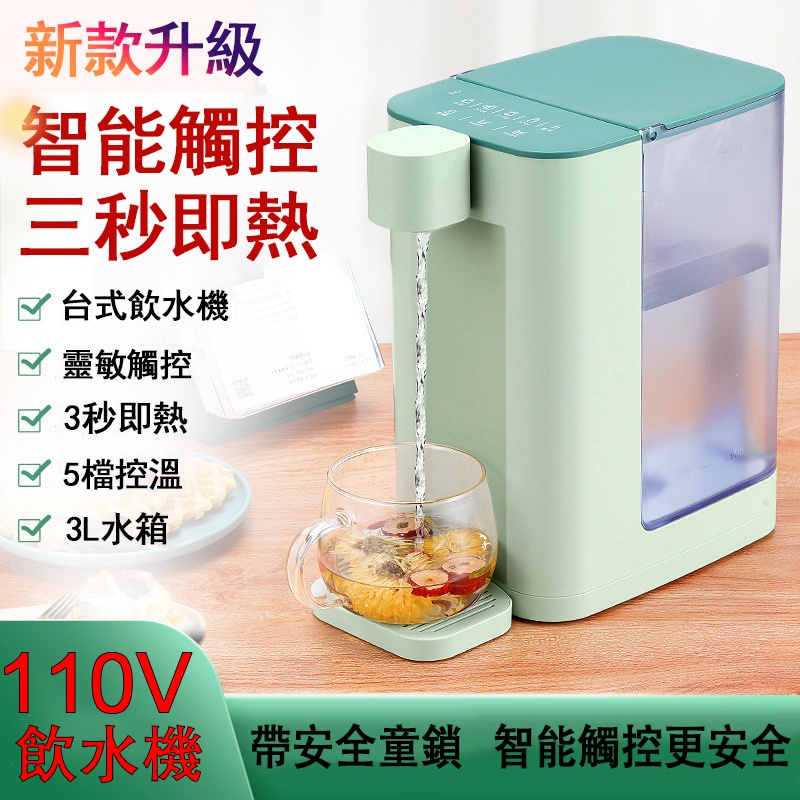 即熱式飲水機 110V 小型桌上型調溫速熱式燒水茶吧機 3秒即熱飲水機 家用大容量飲水機 辦公室智能速熱飲水機