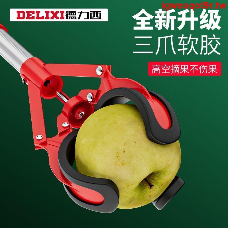 全新#必買#德力西摘蘋果工具摘果神器伸縮桿高空爪水果果子桃三抓采摘摘果器