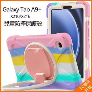 Galaxy Tab A9+兒童防摔保護殼 SM-X210保護套 SM-x216防摔保護殼 A9超防摔保護套 A9+殼