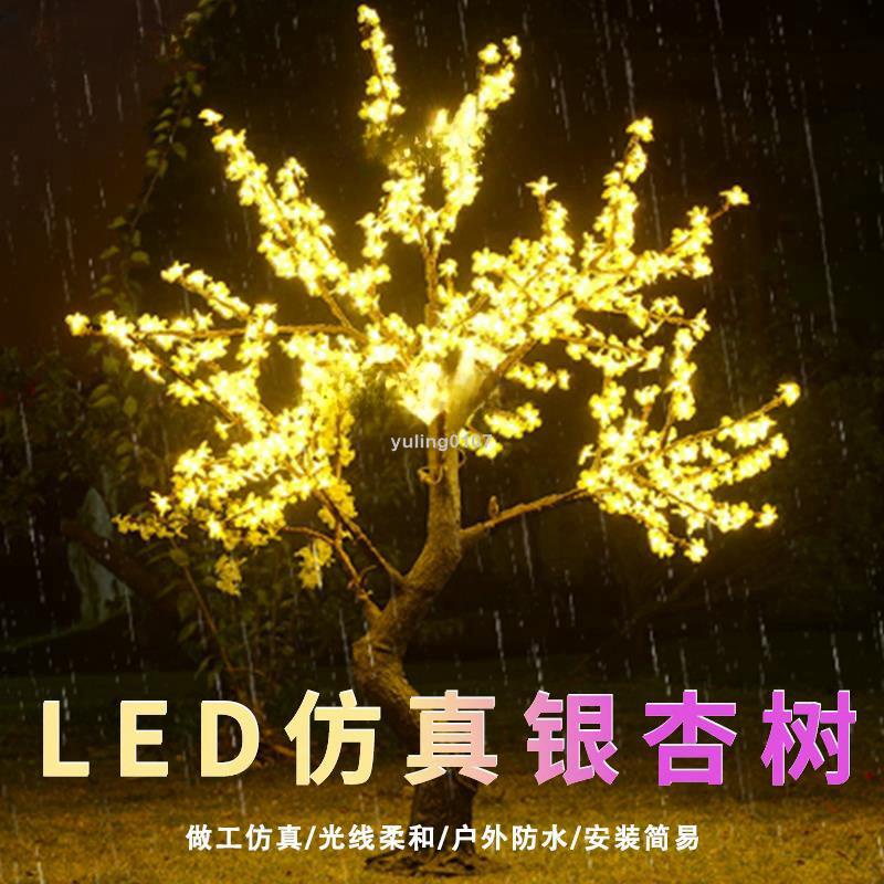 『汐檬』LED發光樹燈仿真樹景觀燈戶外庭院燈銀杏樹節日大型童話世界彩色