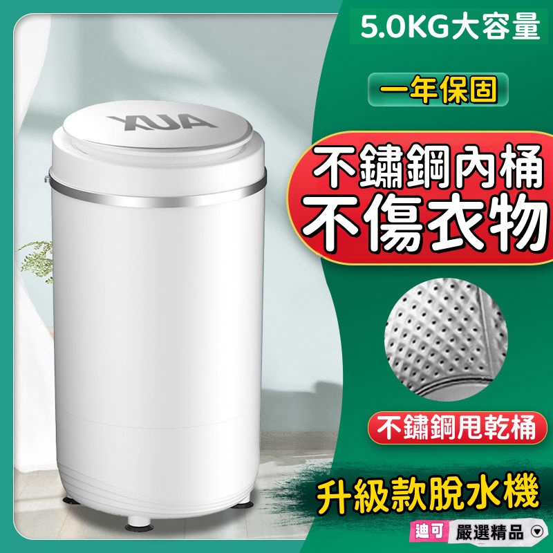 迪可✅免運🔥迷你脫水機 家用小型甩干機 單甩干桶 宿舍嬰兒脫水桶 5KG大容量 家用脫水機 寶寶學生宿舍 藍光抑菌