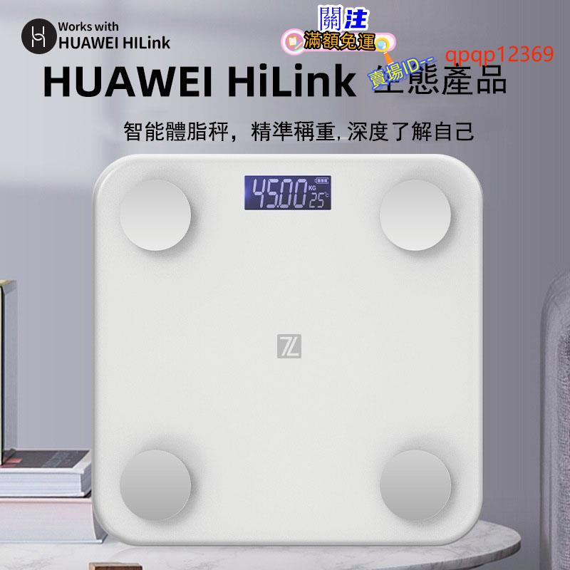 體脂秤人體電子秤傢用體脂稱智能體重秤簡約風輕奢風（支持HUAWEI HiLink