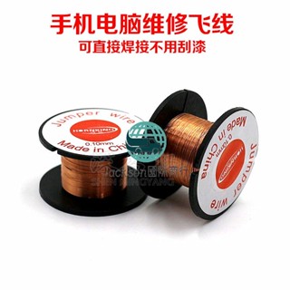 滿99出貨/漆包線 飛線 手機筆記本MP3等維修連接線0.1MM F44