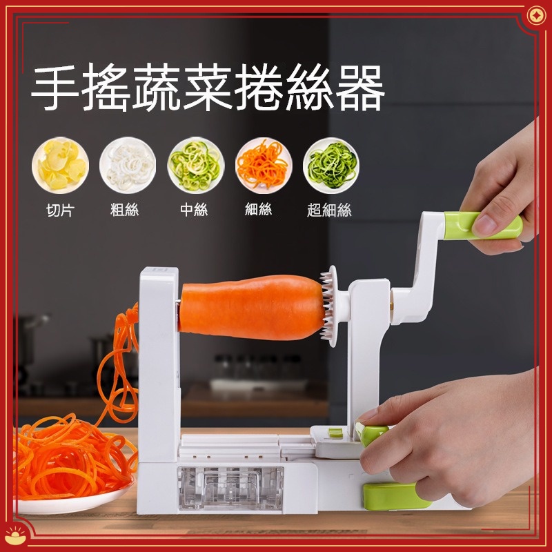 捲絲器多功能 手動切菜器切絲器 廚房便攜折疊手搖捲絲器 刨絲器