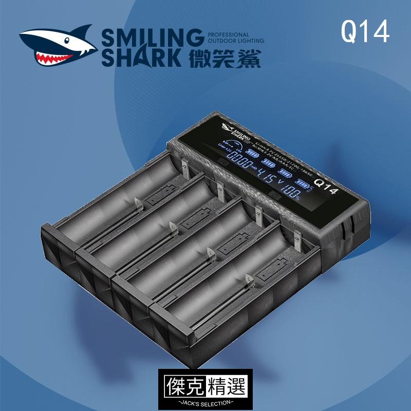 【爆款】微笑鯊 Q14 充電器 全兼容18650 21700 26650 16340多型號通用適配QC手電筒頭燈充電器