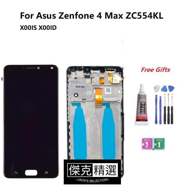 &lt;台灣&gt;帶框總成適用於華碩ASUS Zenfone 4 Max ZC554KL X001D 螢幕總成 液晶螢幕 玻璃觸控