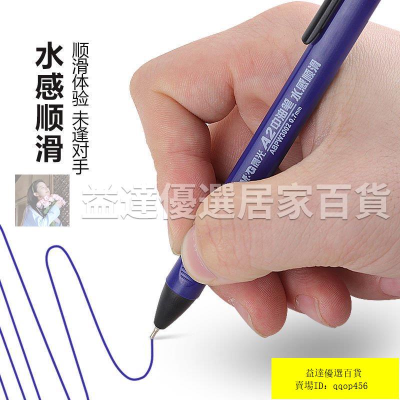 百貨🚚晨光A2中油筆原子筆按壓式黑色筆芯0.7mm學生藍色原子筆辦公批髮 KRHI