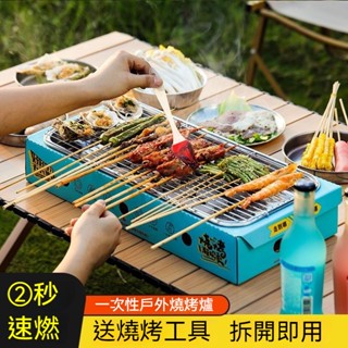 精品推薦一次性燒烤爐烤架野餐爐具戶外便攜傢用小型果木炭無煙烤肉架套裝野炊露營烤盤烤架燒烤架BBQ