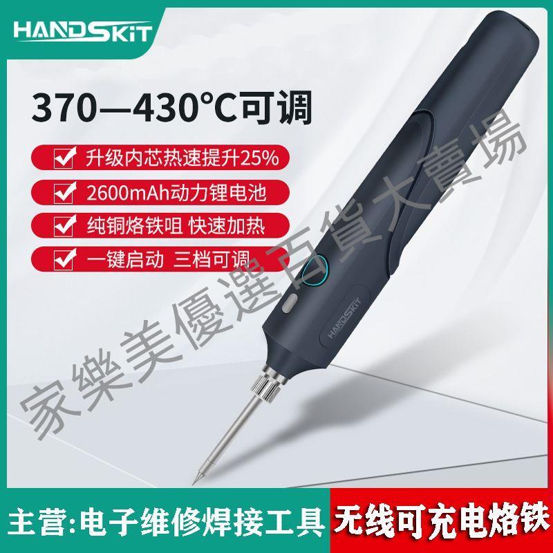 公司貨新款便攜式USB電烙鐵無線充電式小型家用套裝焊接維修焊錫電烙筆