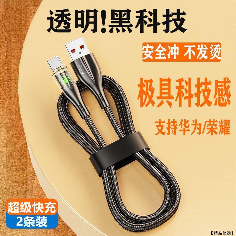 6A/120W快充線 充電線 傳輸線適用Type C-USB 華為 三星 小米 OPPO 閃充線 Realme 紅米