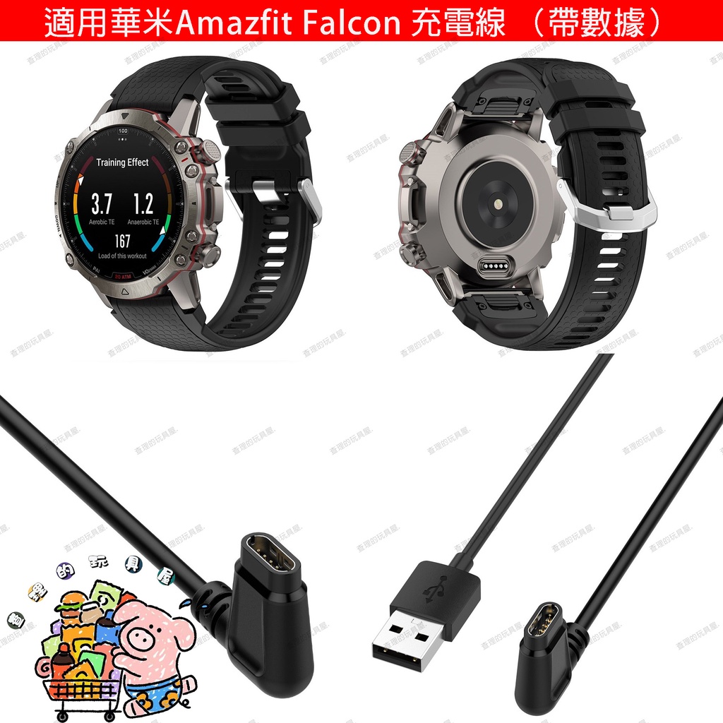 適用躍我 華米Amazfit Falcon手錶充電器 A2029充電線 帶數據功能