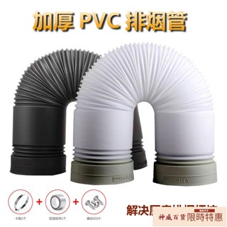 廚房抽油煙機排煙管PVC加厚排氣管排風管道煙機配件塑膠伸縮煙管【神威百貨】