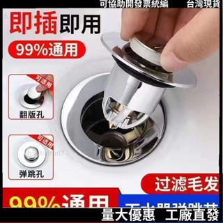 桃園出貨⚡️免運發貨 洗手盆臉池漏水塞子洗臉盆下水器管彈跳芯按壓式不鏽鋼翻板配件面盆下水器蓄水器過濾38