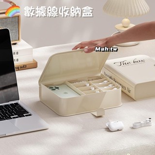 【臺灣出貨】ins風數據線收納盒 充電線整理盒子 桌面分格收納盒 耳機充電線整理盒 耳機充電線整理箱 塑膠分格收納盒