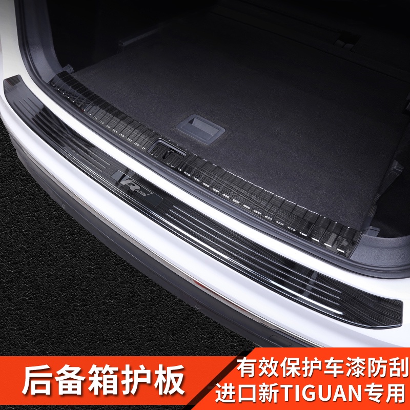 Volkswagen福斯17-22款進口tiguan改裝配件Allspace後護板後備箱裝飾條