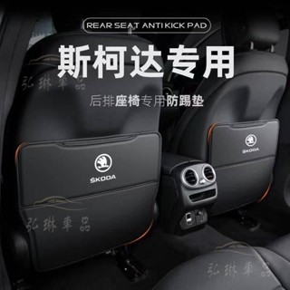 SKODA 座椅防踢墊 防髒墊 斯柯達汽車椅背防踢墊Octaviakaroq Fabia Yeti Superb防 Cf