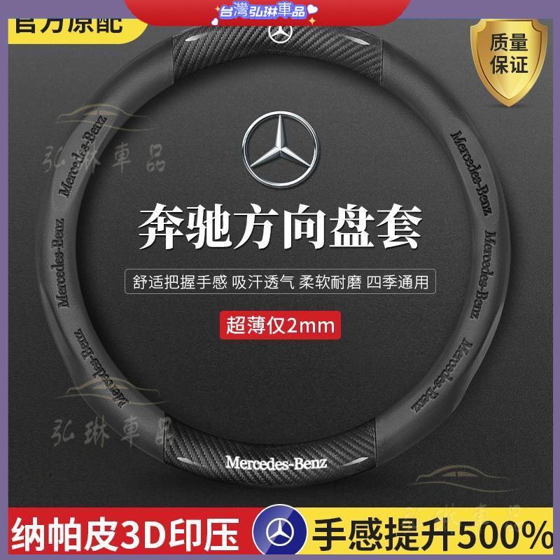 賓士BENZ翻毛皮3D壓印方向盤套W204 W205 W211 GLA GLC GLE 舒適透氣方向把套 df