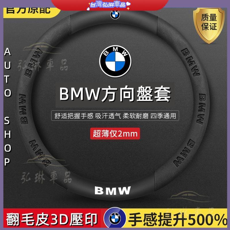 Bmw寶馬進口翻毛皮方向盤套F10 F20 F30 G30 X3 X5 X7超薄舒適透氣吸汗耐磨方向把套 df