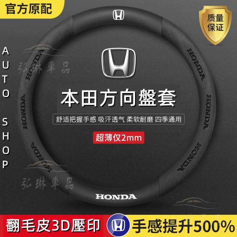 本田方向盤套HONDA 方向盤套CRV HRV CIVIC FIT ACCORD翻毛皮碳纖方向盤套超薄透氣方向把套 bf