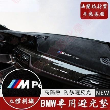 免運新北 BMW 儀表臺 法蘭絨 避光墊F10 F30 E90 E60 G20 X1 X3 X5 x6矽膠底 防晒隔熱墊