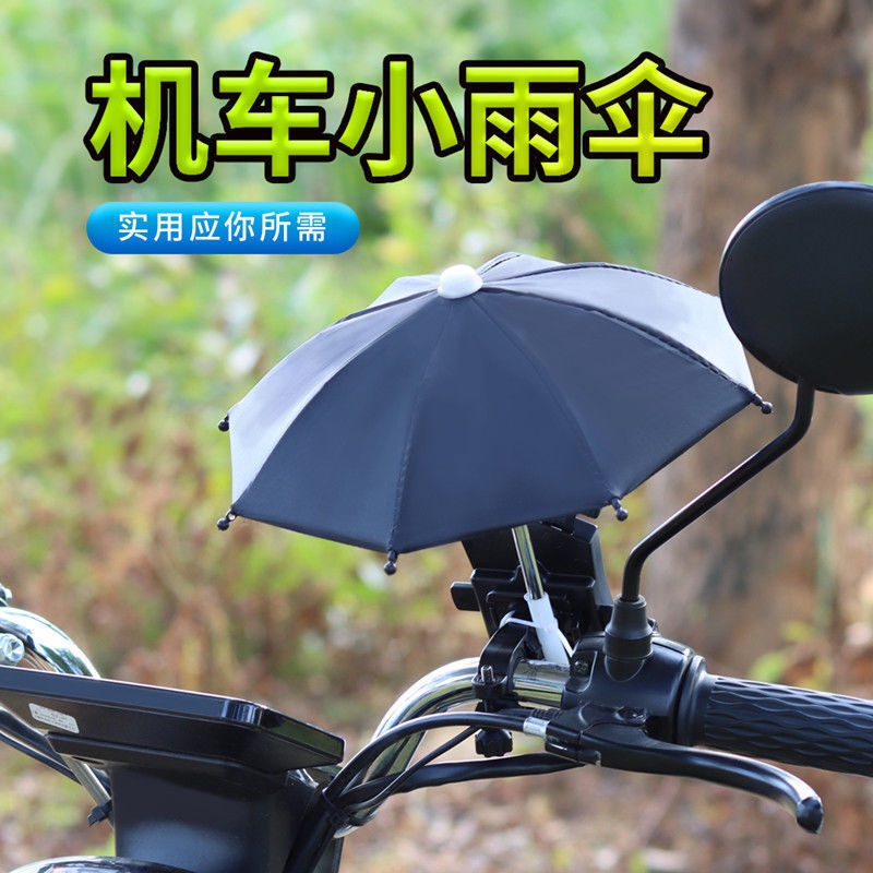 外賣小雨傘電動車防曬手機支架 摩托車機車外賣支架遮陽防水導航