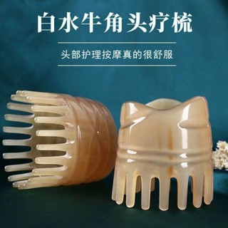 白水 牛角頭療梳子 經絡按摩 頭部專用 頭皮按摩器 傢用洗頭 便攜養髮梳【老趙精選】