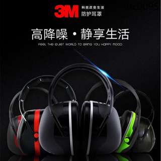 現貨熱銷· 正品3M隔音耳罩X5A降噪耳機防噪音睡眠睡覺專用工業頭戴射擊神器
