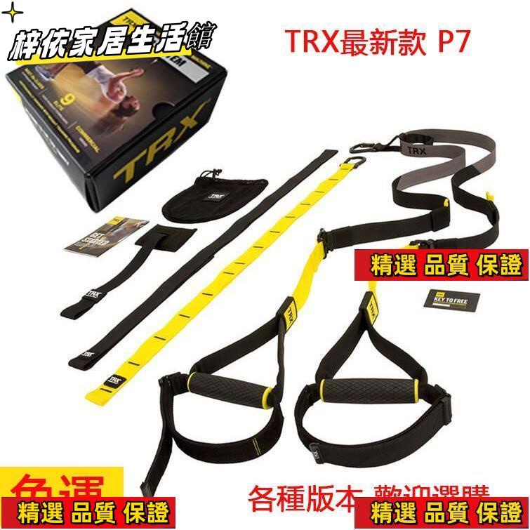 免運保固2年 最新款TRX P7專業版 P3 競技版 TRX PRO 健身房家用懸吊訓練瑜伽健身帶